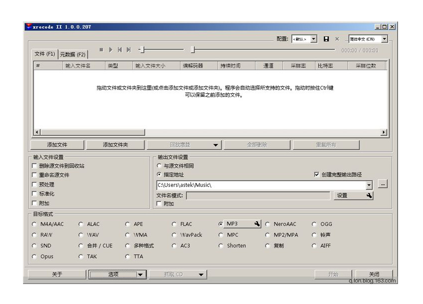轉換APE、FLAC、MP3等格式至WAV非常方便的軟件Xrecode 