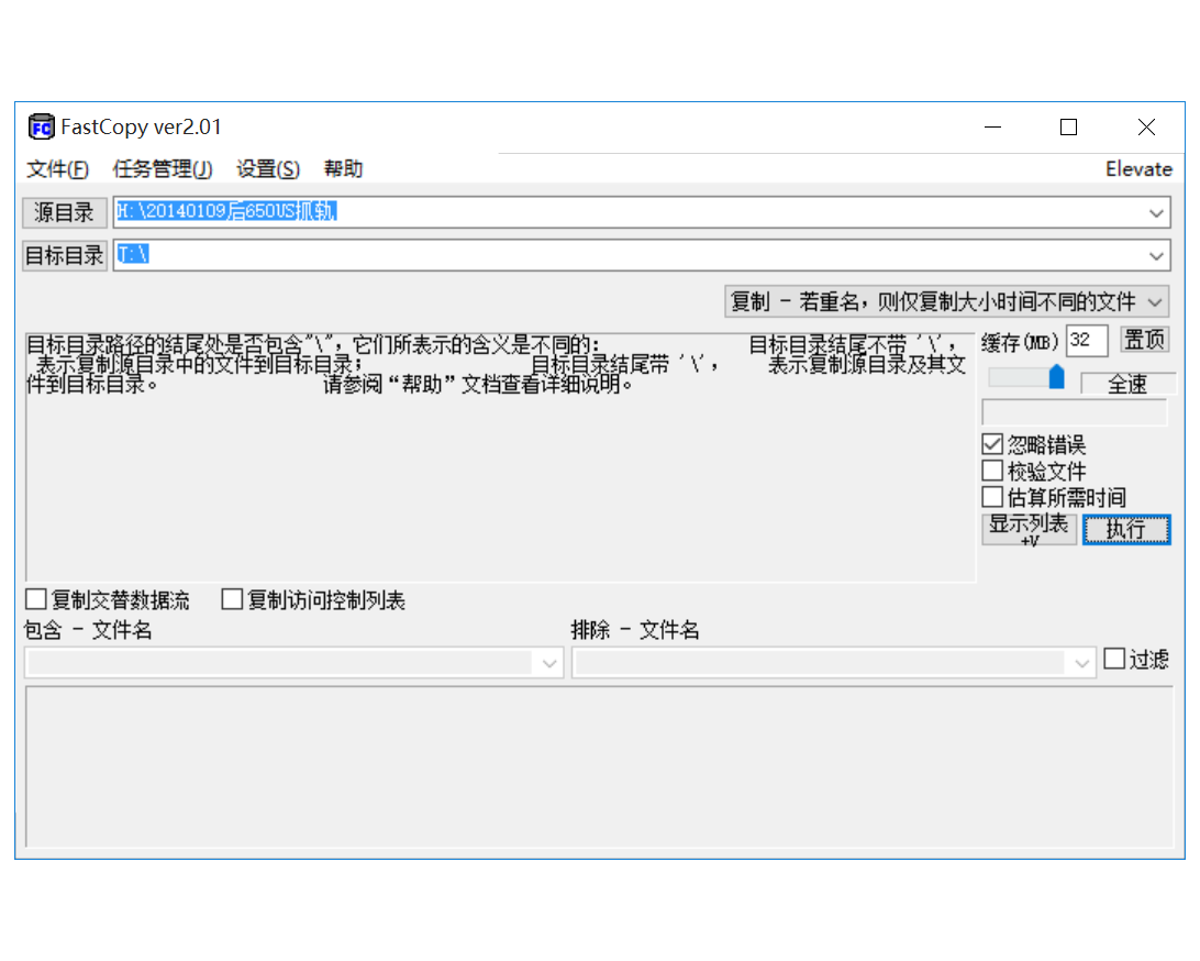 連續(xù)拷貝工具FastCopy軟件下載