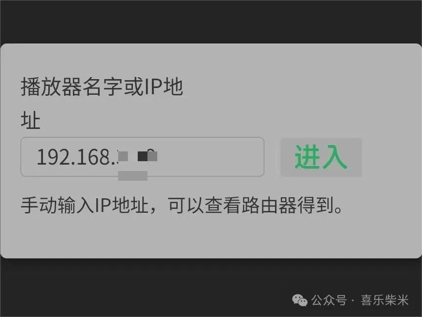 來自熱心用戶-乾龍盛QA662純音播放器 網(wǎng)播部分的攻略（主要是NAS的掛載）