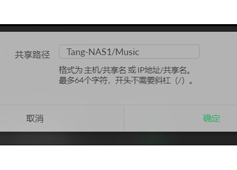 QA662使用攻略：網(wǎng)播系統(tǒng)如何加載NAS中的音樂？